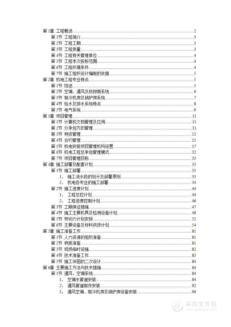 某广场机电安装工程施工投标方案