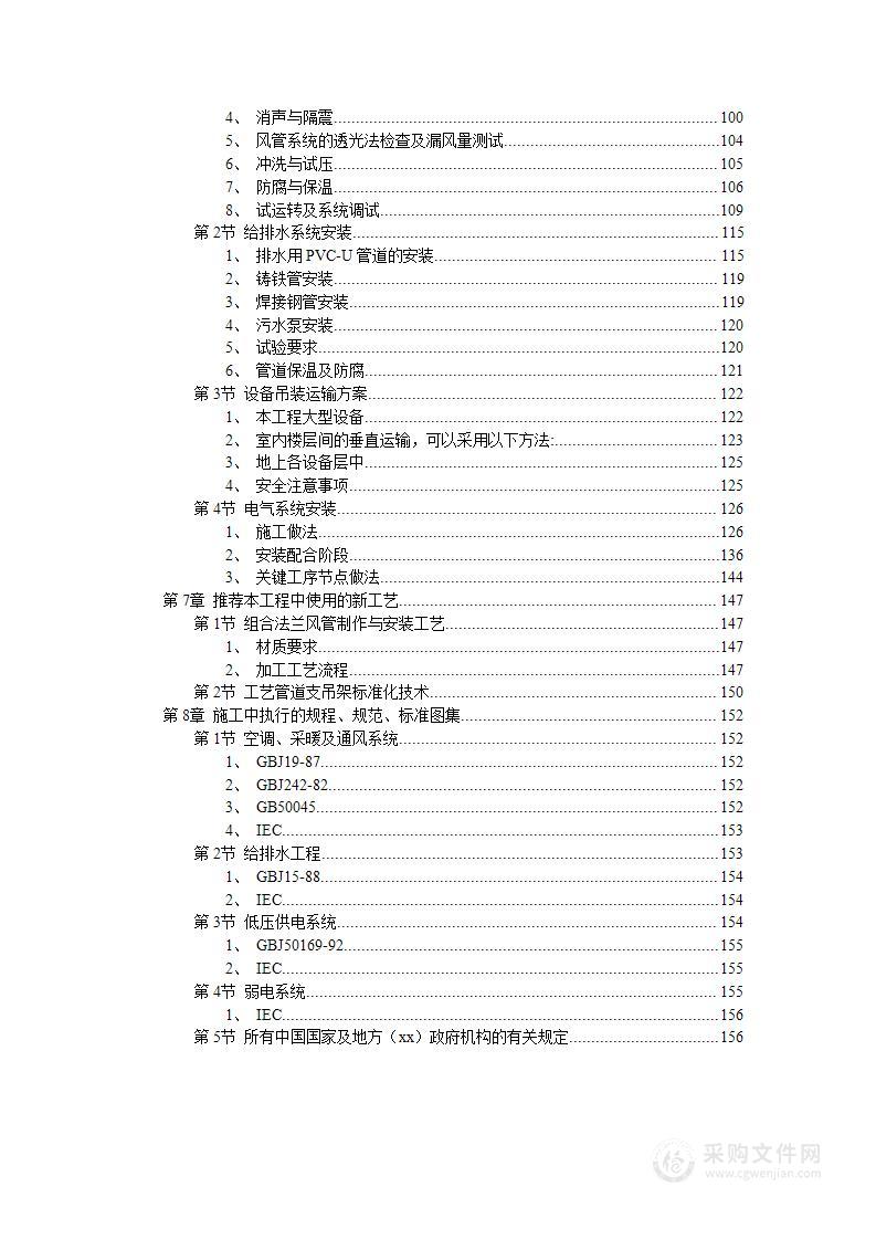 某广场机电安装工程施工投标方案