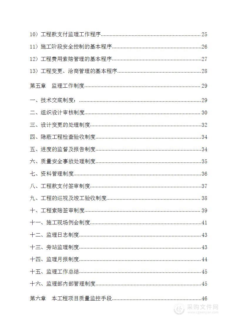 市政道路监理投标方案