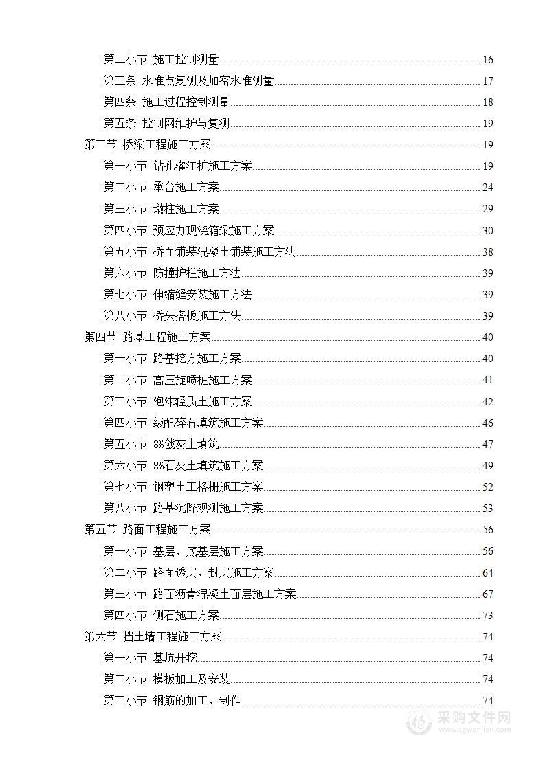 市政道路桥梁施工技术投标方案