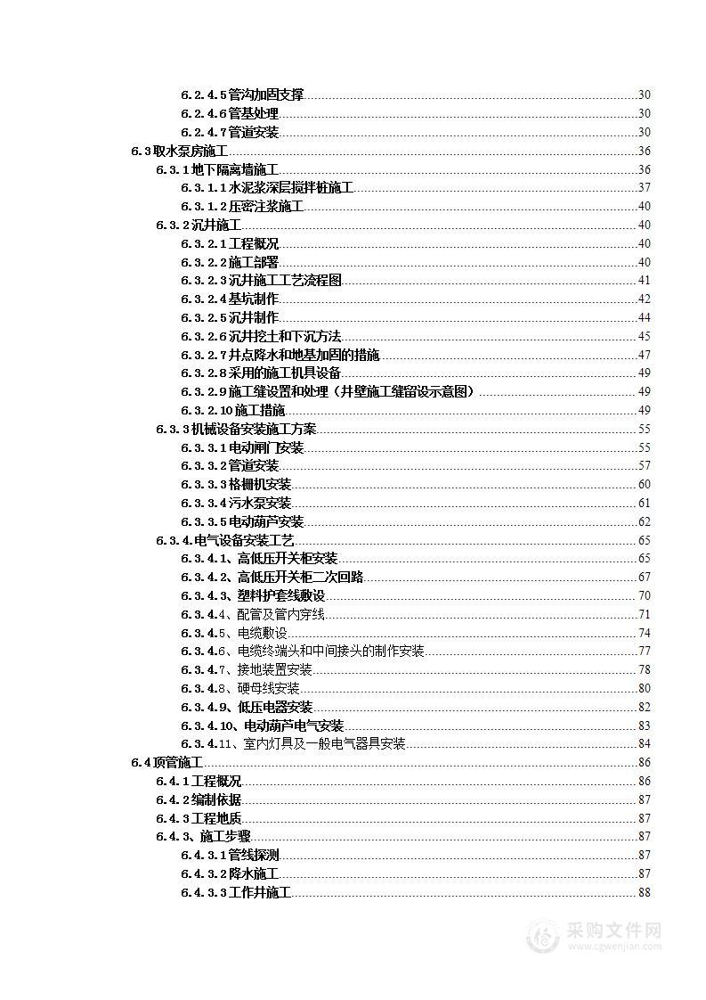 水厂二期扩建工程取水头部施工方案