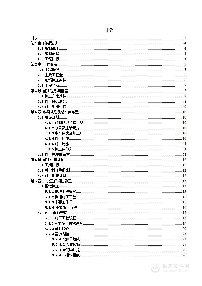 水厂二期扩建工程取水头部施工方案