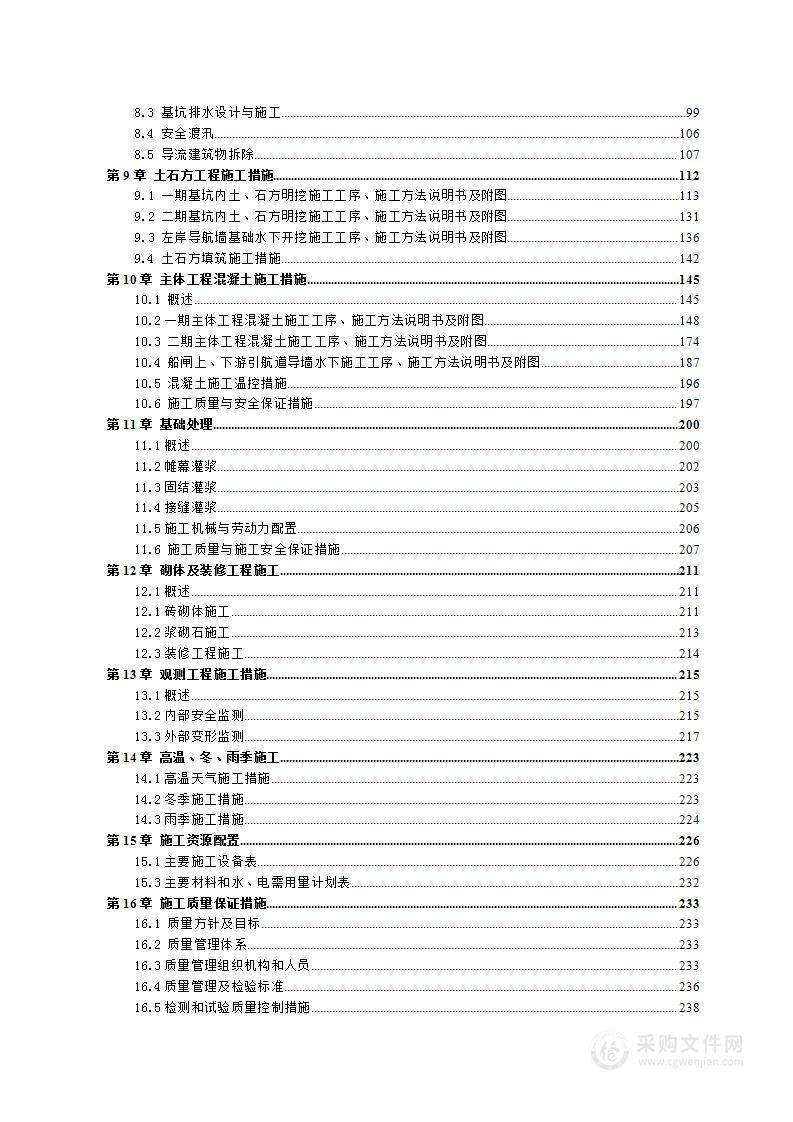 水利发电站施工投标方案