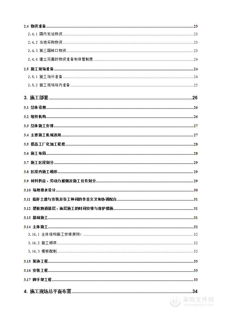 体育场工程施工投标方案