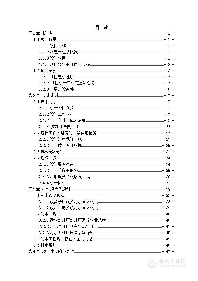 污水处理厂改扩建工程投标方案