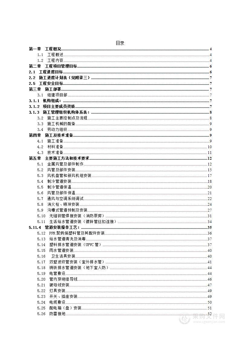 学院楼电气安装施工投标方案