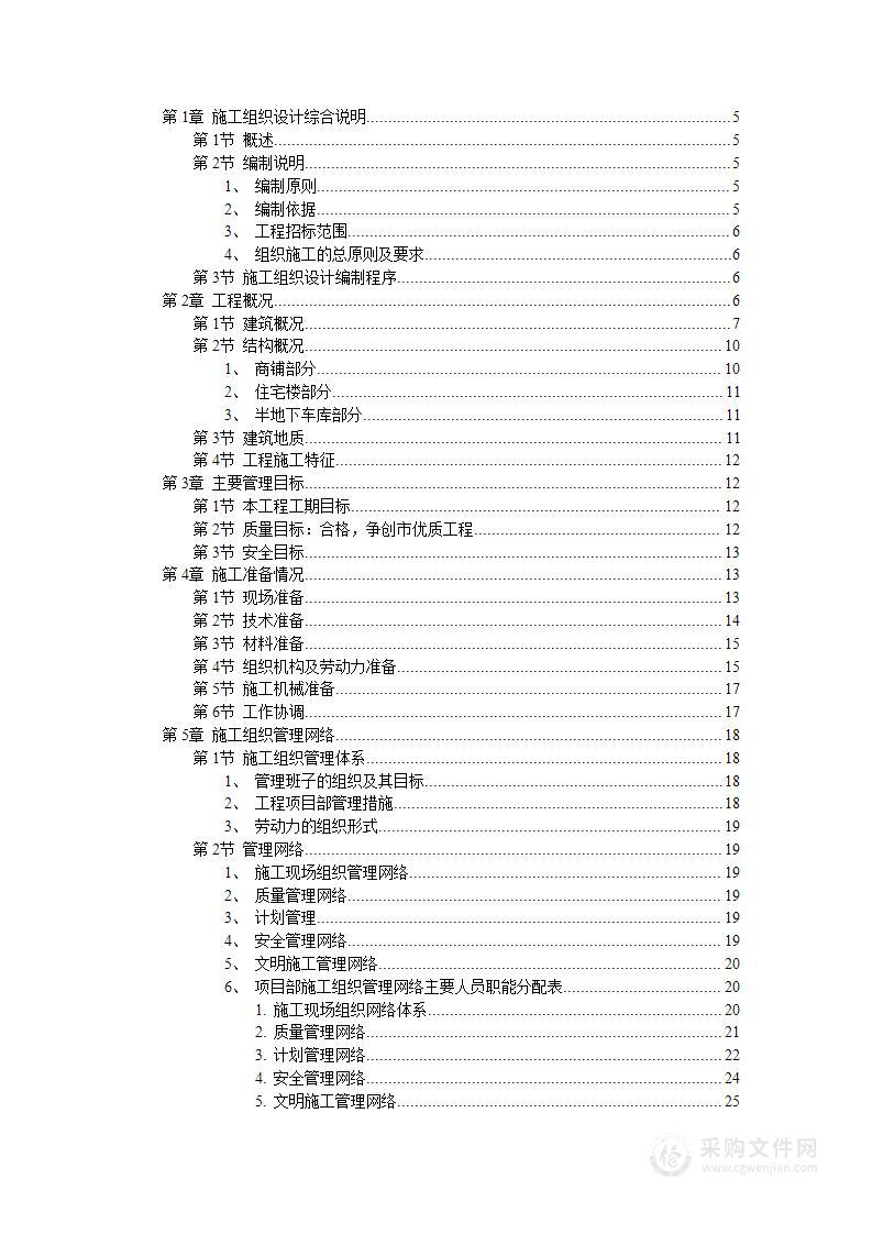 扬州某小区建筑群体施工投标方案