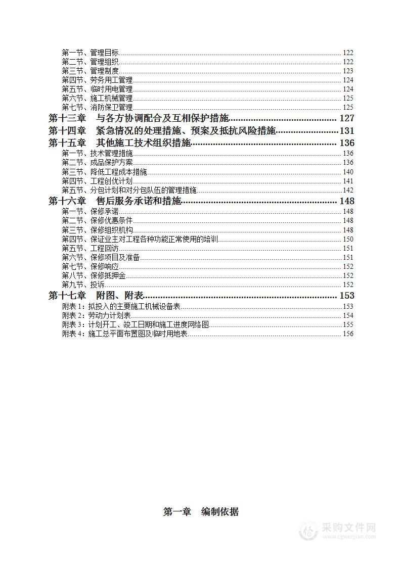 住宅楼室内精装修工程施工投标方案