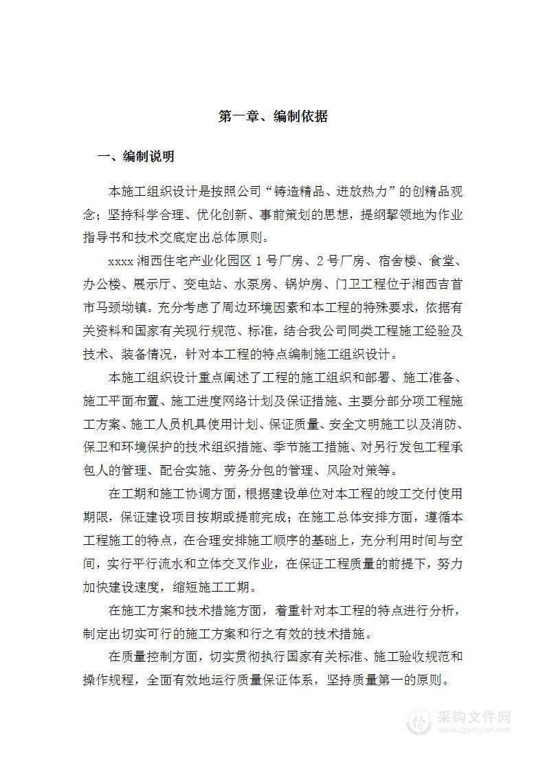 钢结构工业厂房施工设计方案