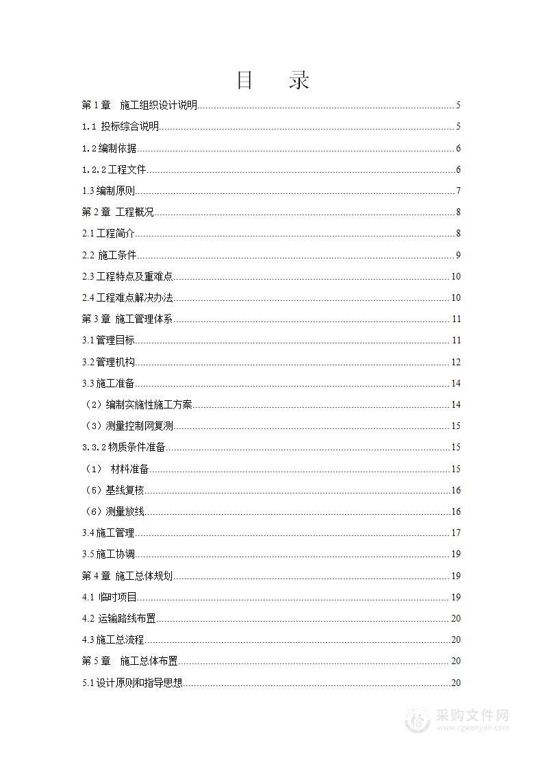 某镇供水工程施工投标方案