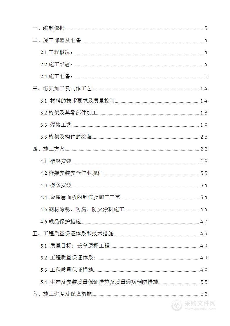 体育场钢结构桁架工程施工投标方案