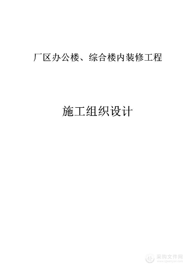 厂区项目工程车间办公楼综合楼装修