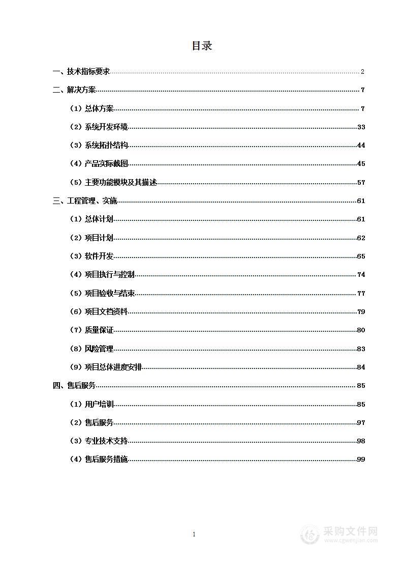 医院不良事件管理软件