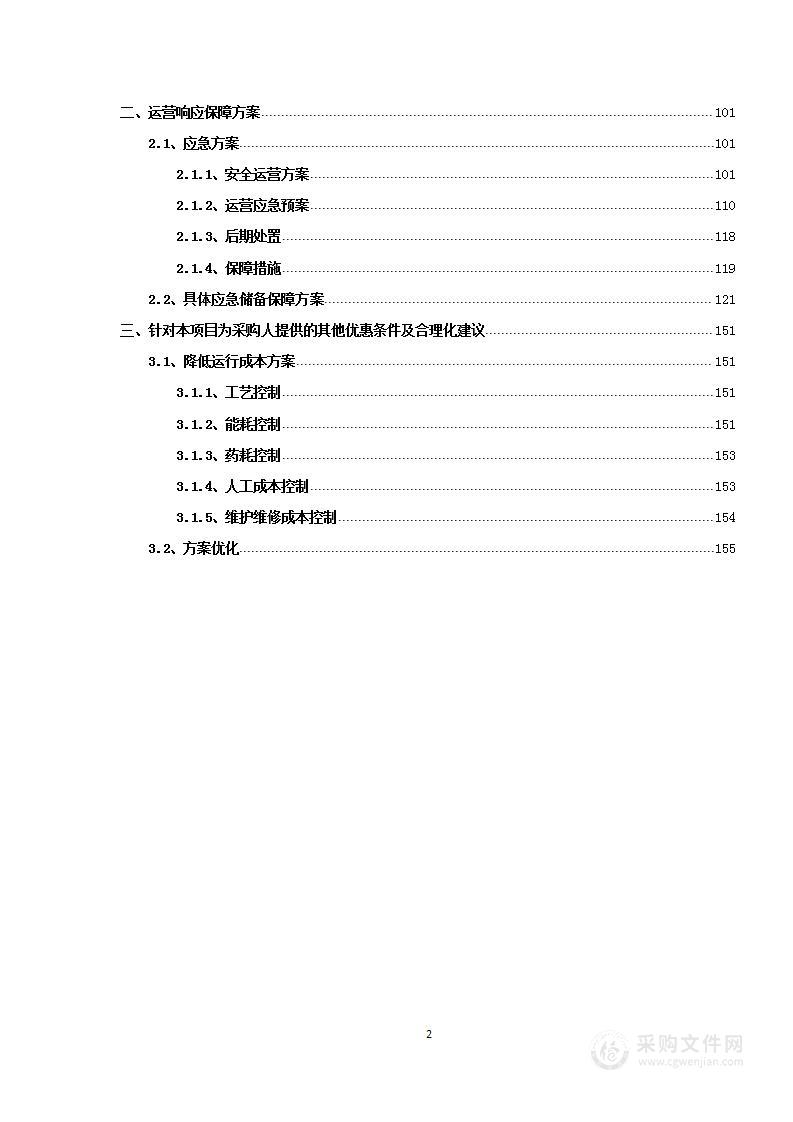 医院污水处理站运营管理外包方案