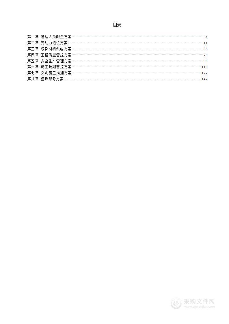 监控改造工程施工方案