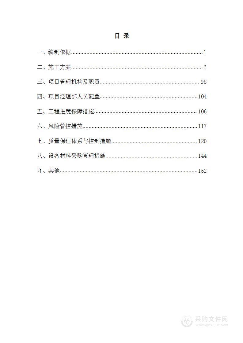 某石化加油站提质增效改造项目施工组织设计