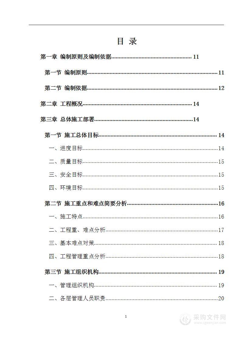 某地党建联创阵地项目施工组织设计