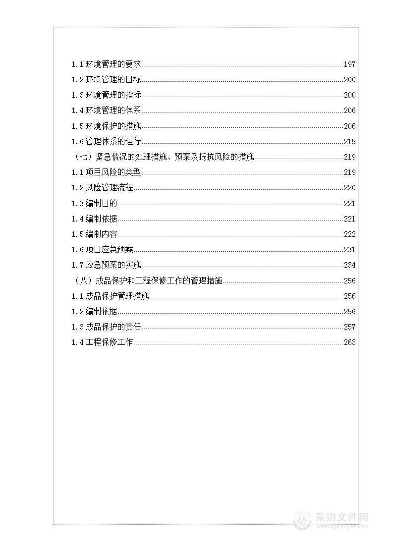 光伏产业基地施组