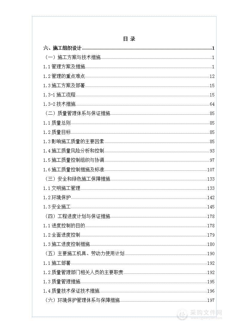 光伏产业基地施组