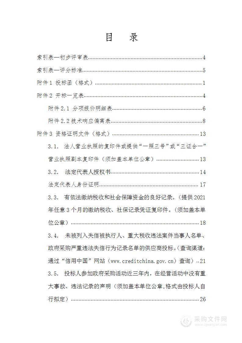 学生公寓宿舍设备购置项目投标文件