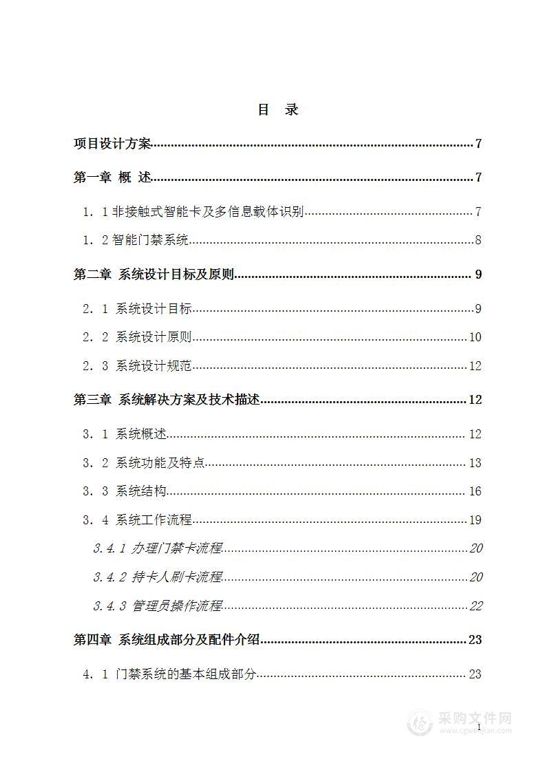 门禁系统设计及施工方案