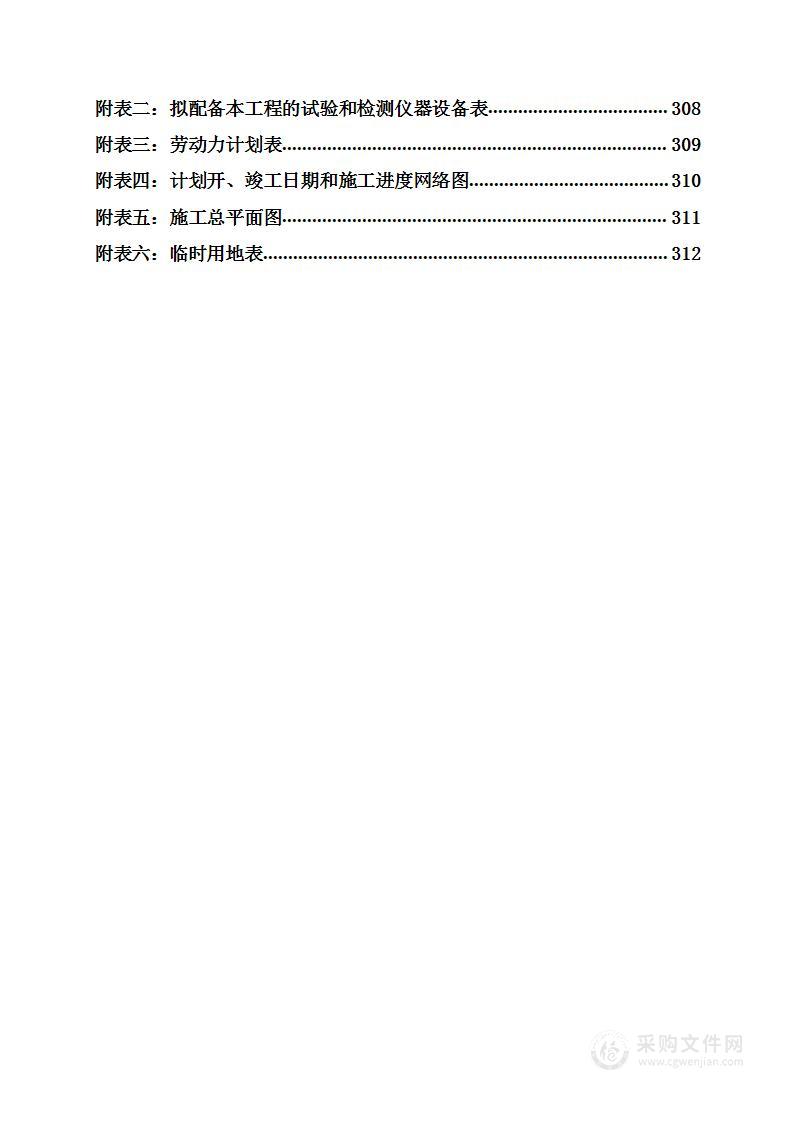 沥青、混凝土-施工组织设计(暗标)