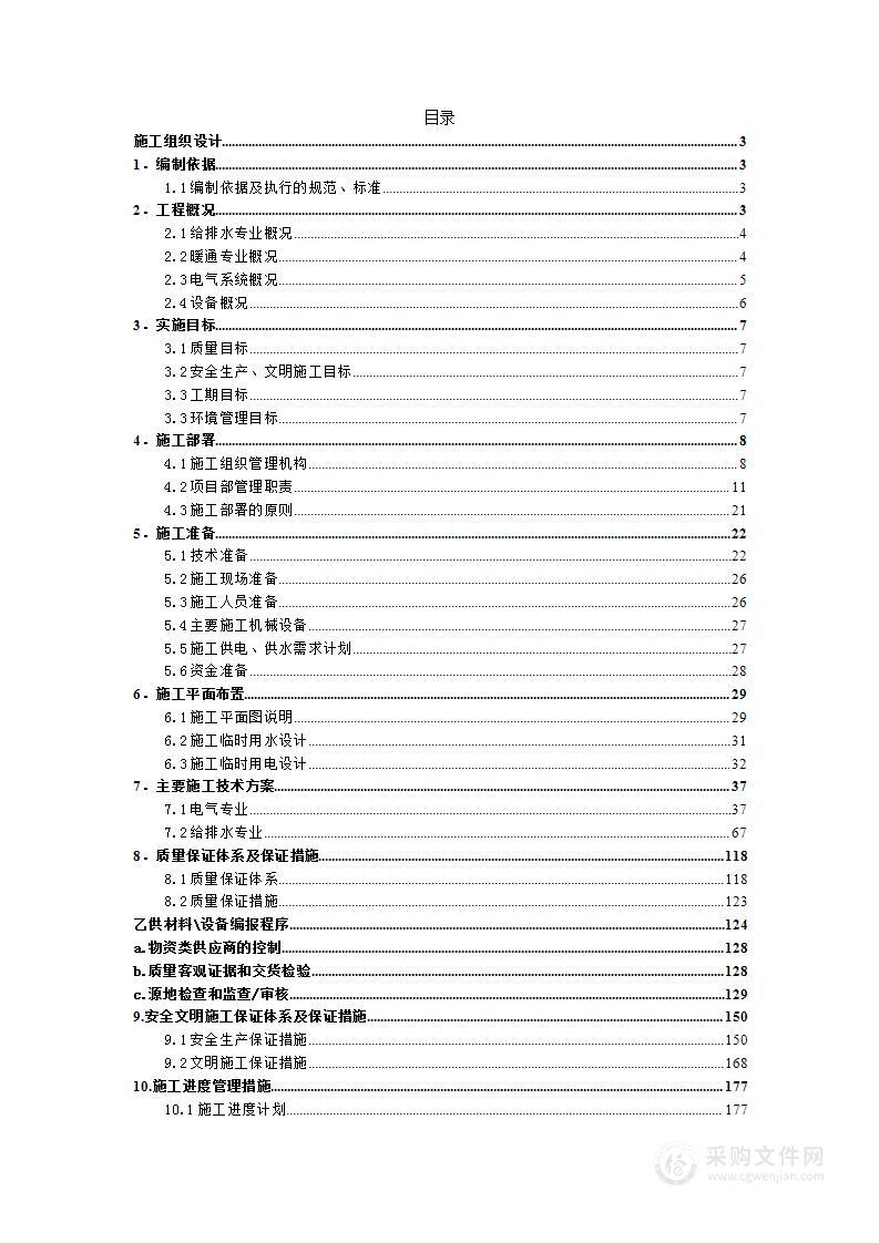 大楼机电安装施工投标方案