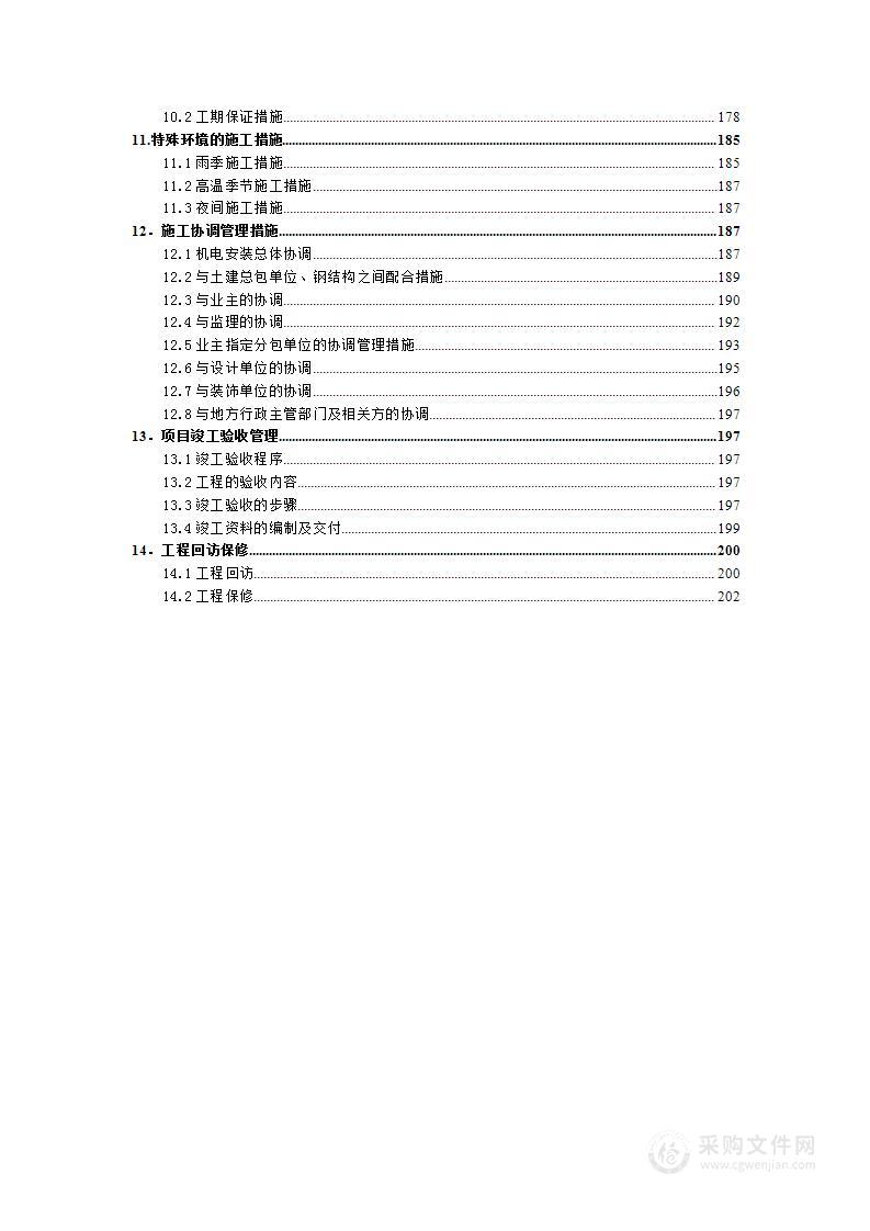 大楼机电安装施工投标方案