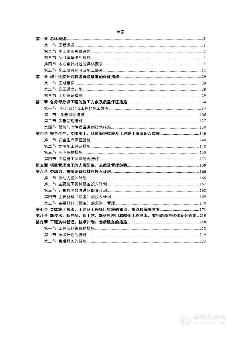 体育馆、档案馆中央空调及部分电气安装施工投标方案