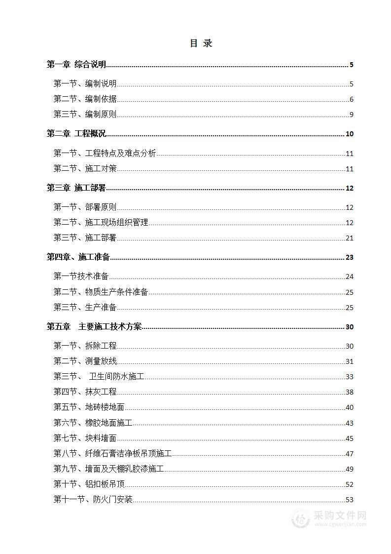 医院改造装修工程施工投标方案