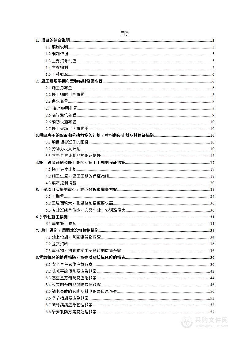 医院老人院装饰装修工程技术投标方案