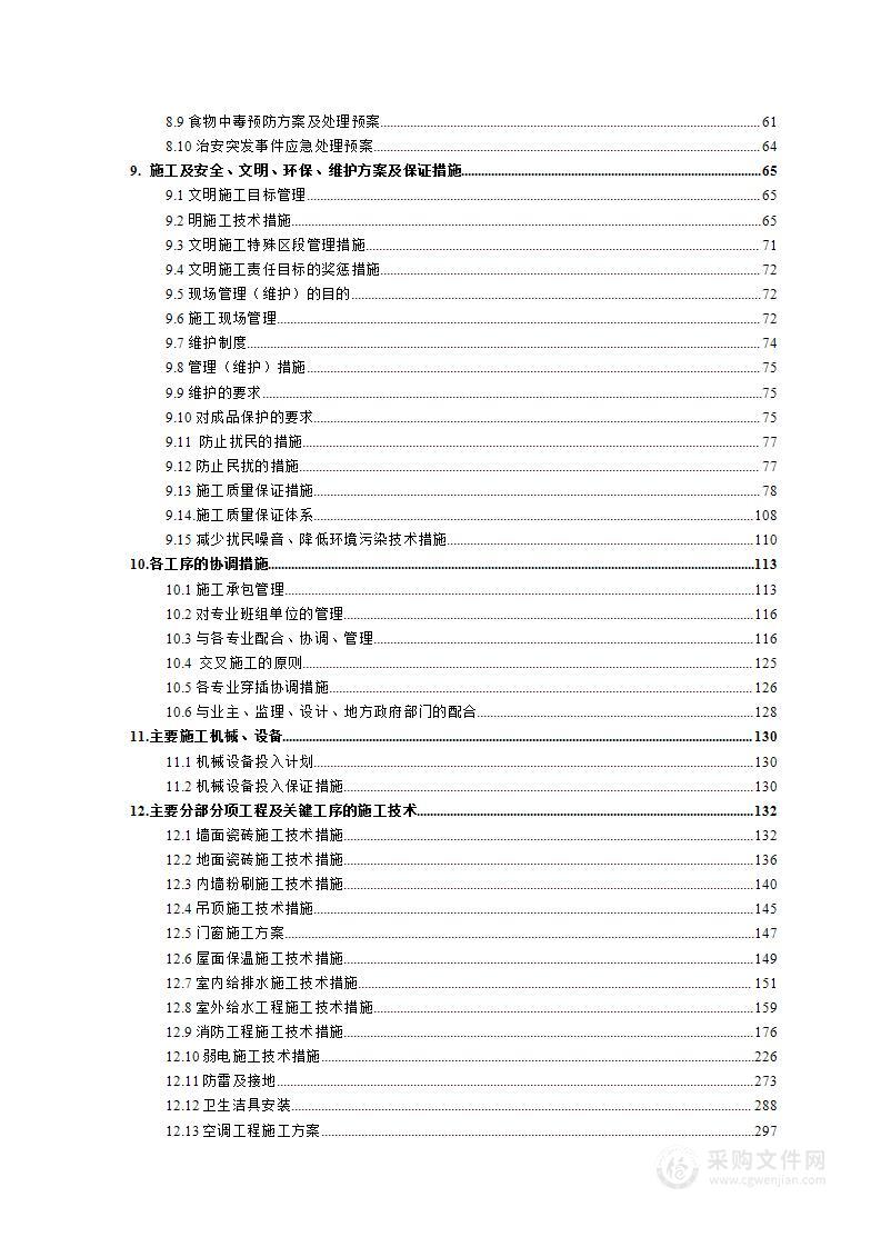 医院老人院装饰装修工程技术投标方案