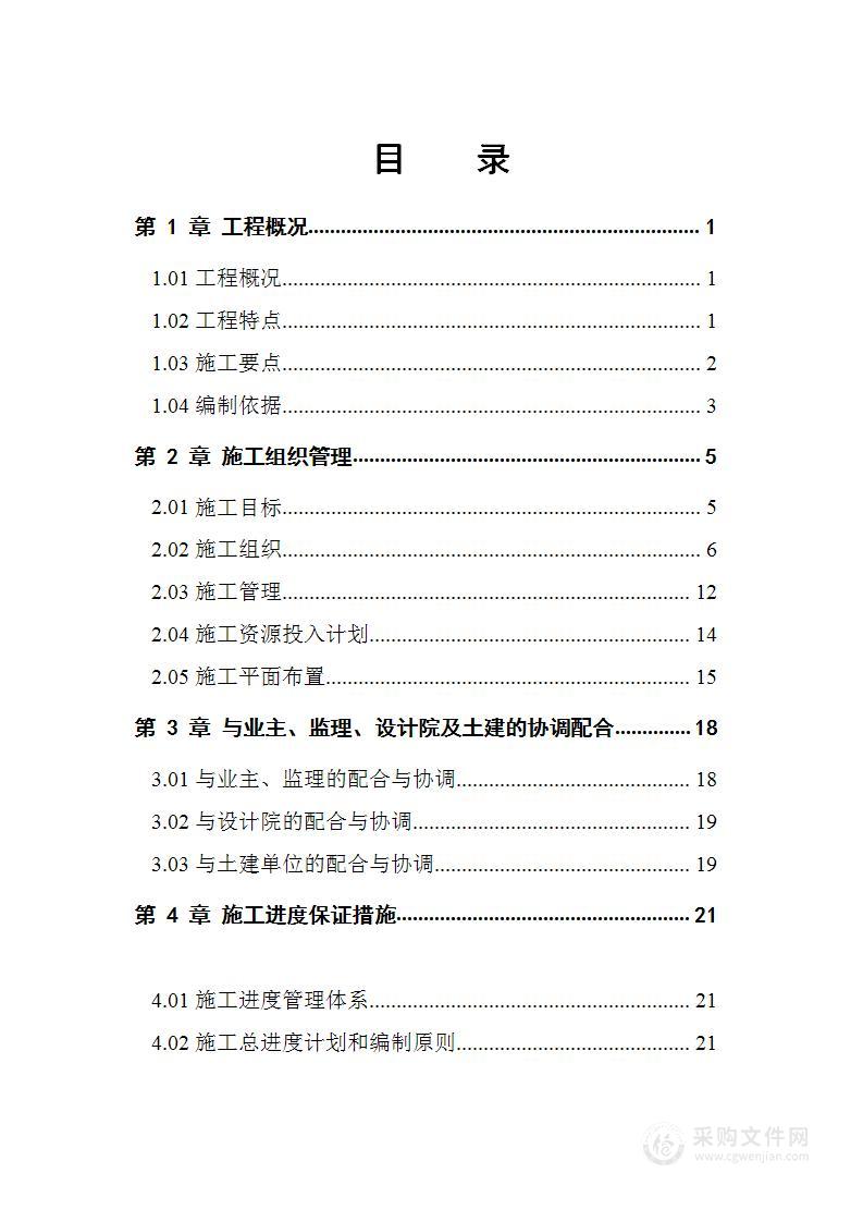 医院医疗办公楼安装技术投标方案