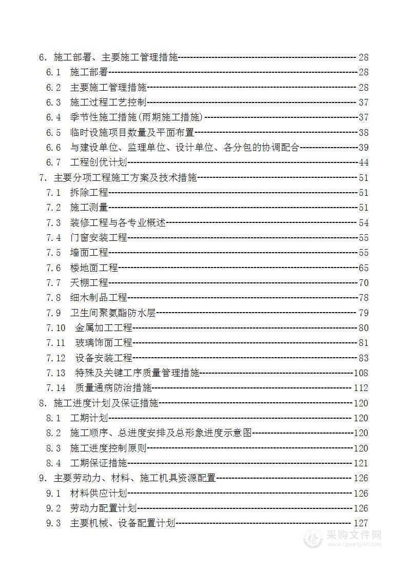 银行装修工程施工投标方案