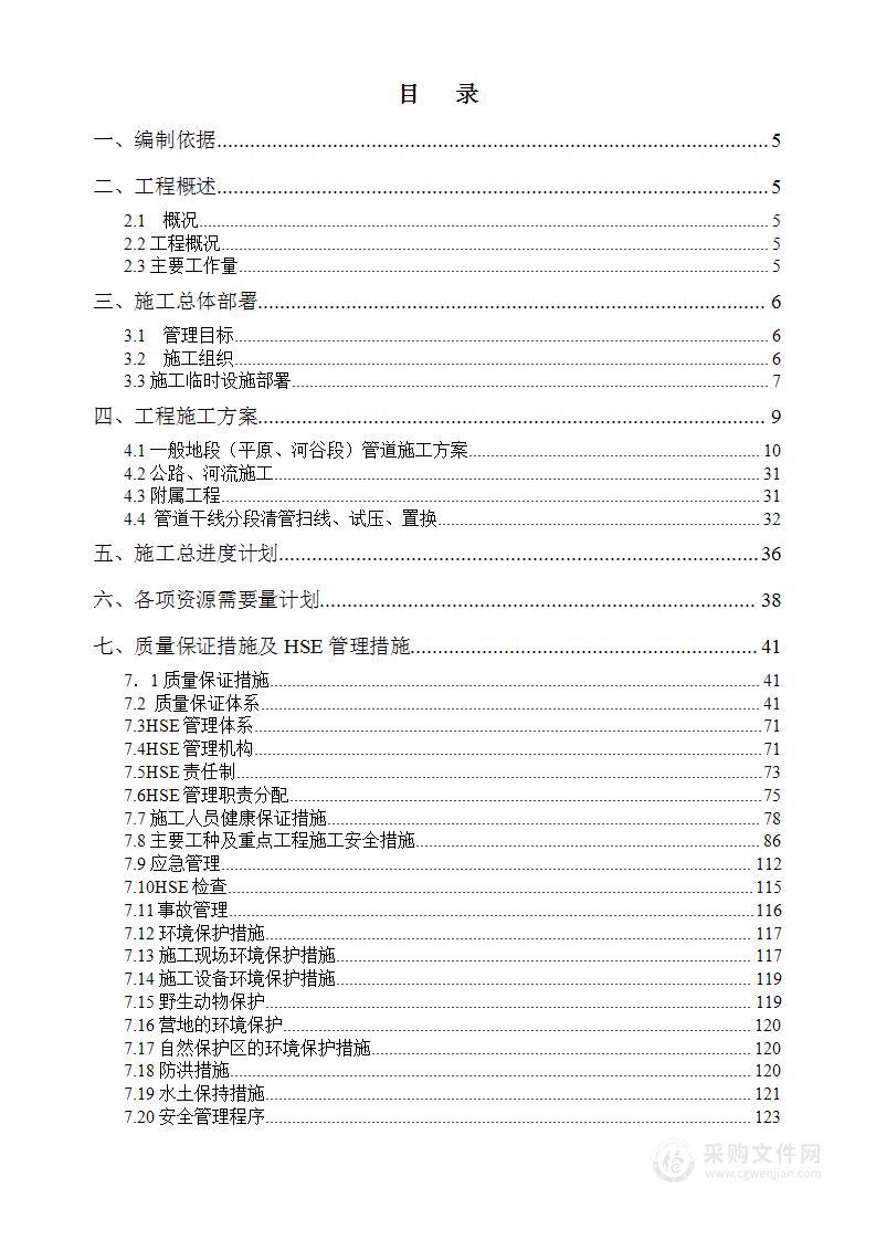 油气集输管线工程施工组织设计方案