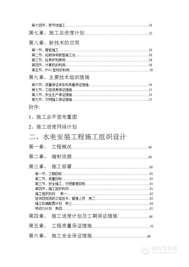 公司厂房综合楼、宿舍楼、生产辅助用房工程投标方案