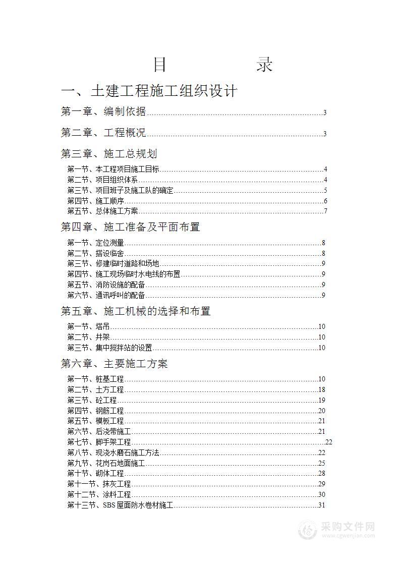 公司厂房综合楼、宿舍楼、生产辅助用房工程投标方案