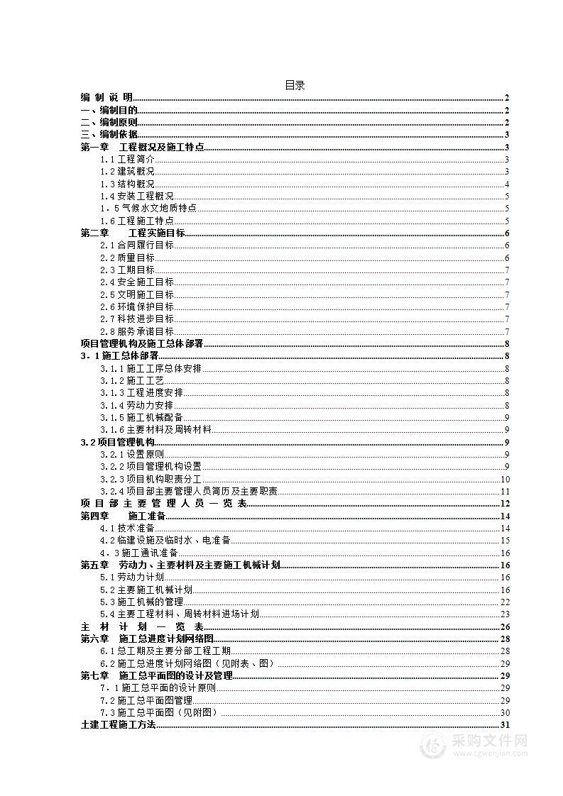 中医学院教学实验综合楼施工组织设计方案