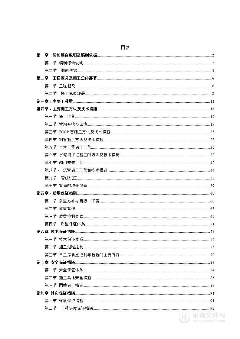 珠海市某泵站供水配套工程施工投标方案