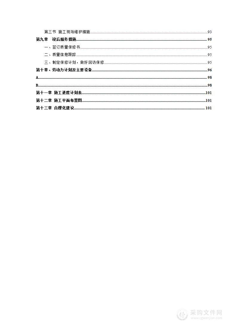 珠海市某泵站供水配套工程施工投标方案