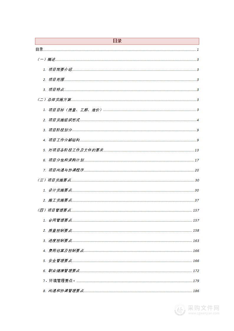 完整的EPC项目实施方案