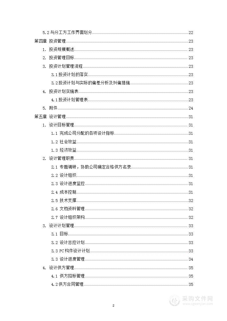 走马岭同心花苑项目EPC实施方案