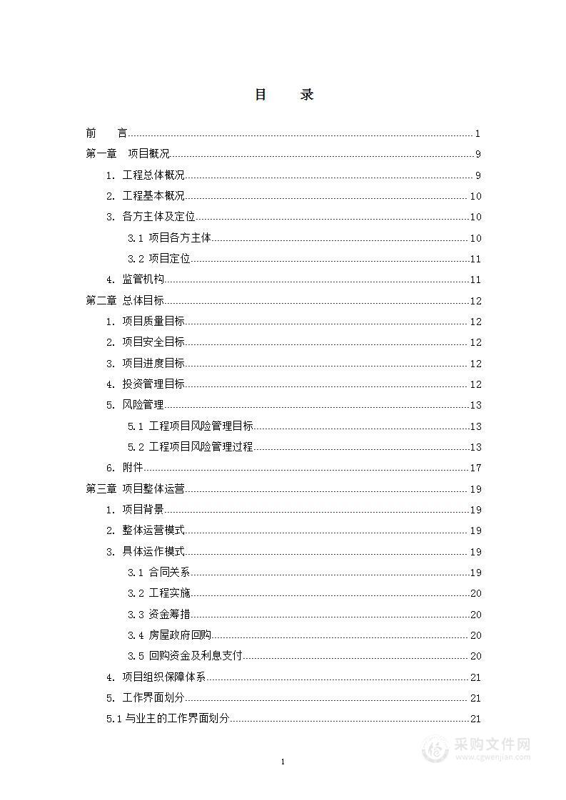 走马岭同心花苑项目EPC实施方案