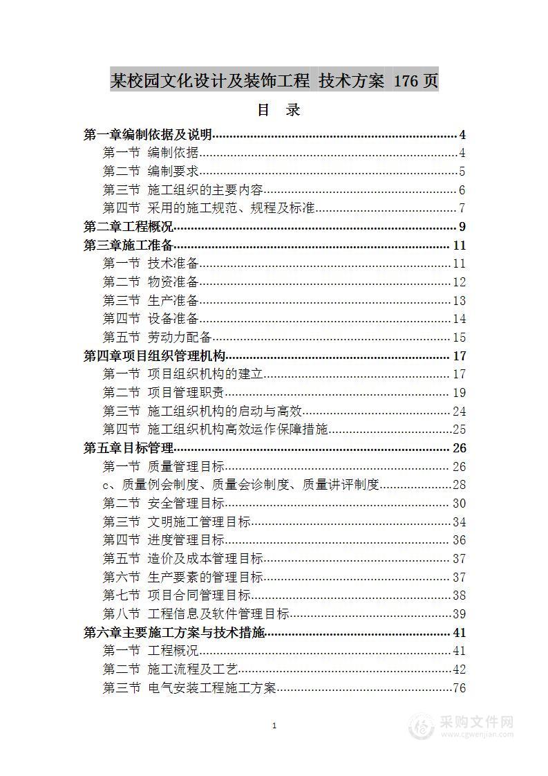 某校园文化设计及装饰工程  技术方案