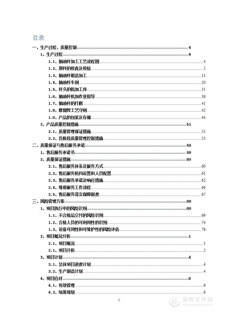 抽油杆模具定制与现场加工方案