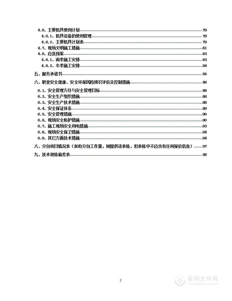 海上和陆地设施安全标识设计制作及安装服务方案