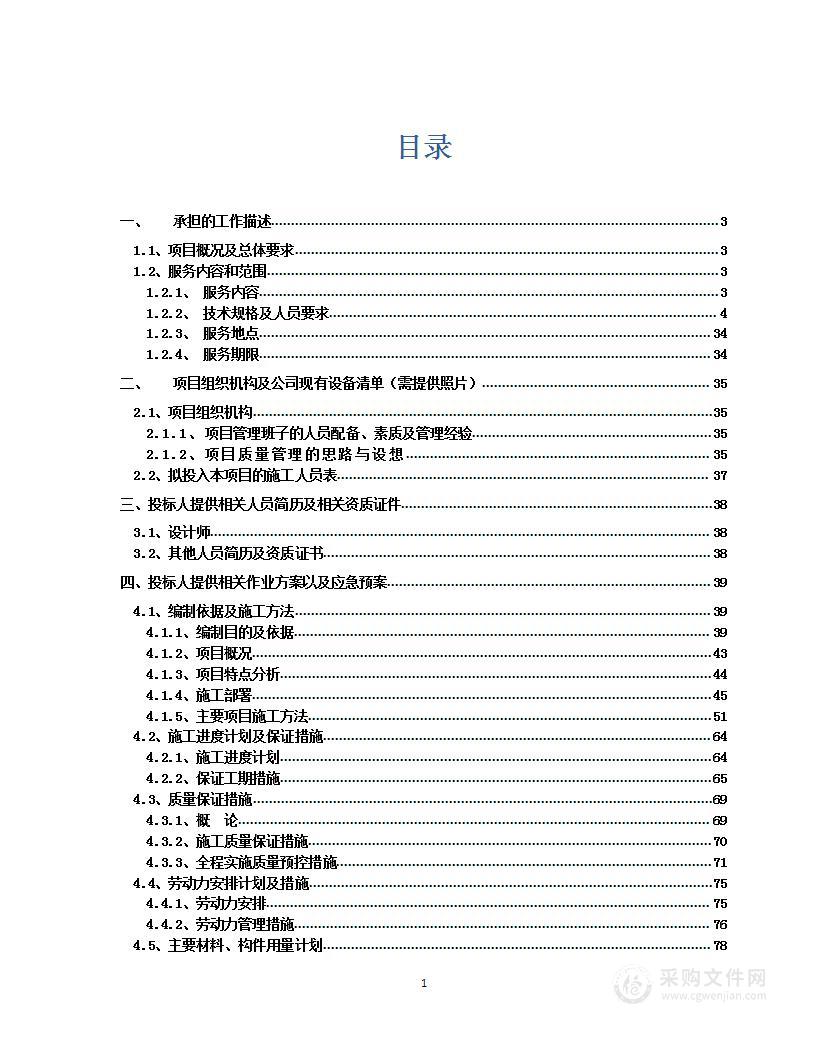 海上和陆地设施安全标识设计制作及安装服务方案