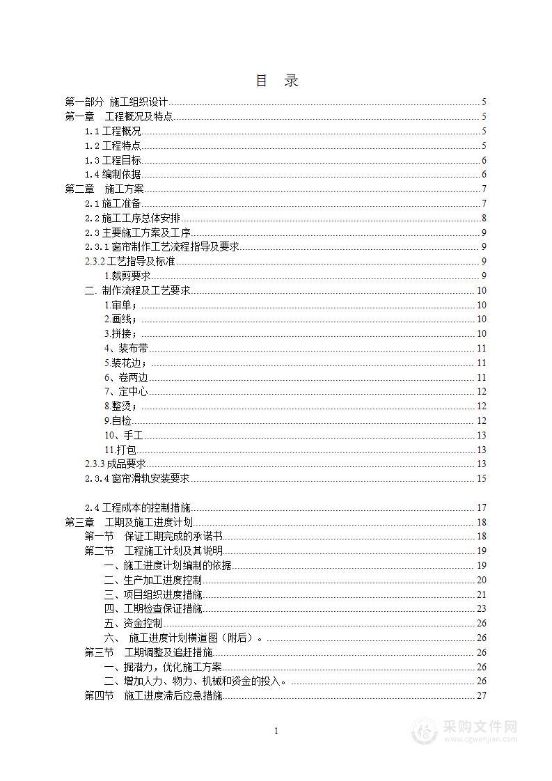 学校窗帘安装项目