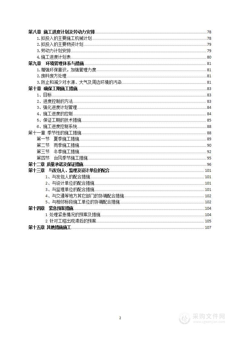 学校、小区屋面防水施工技术方案