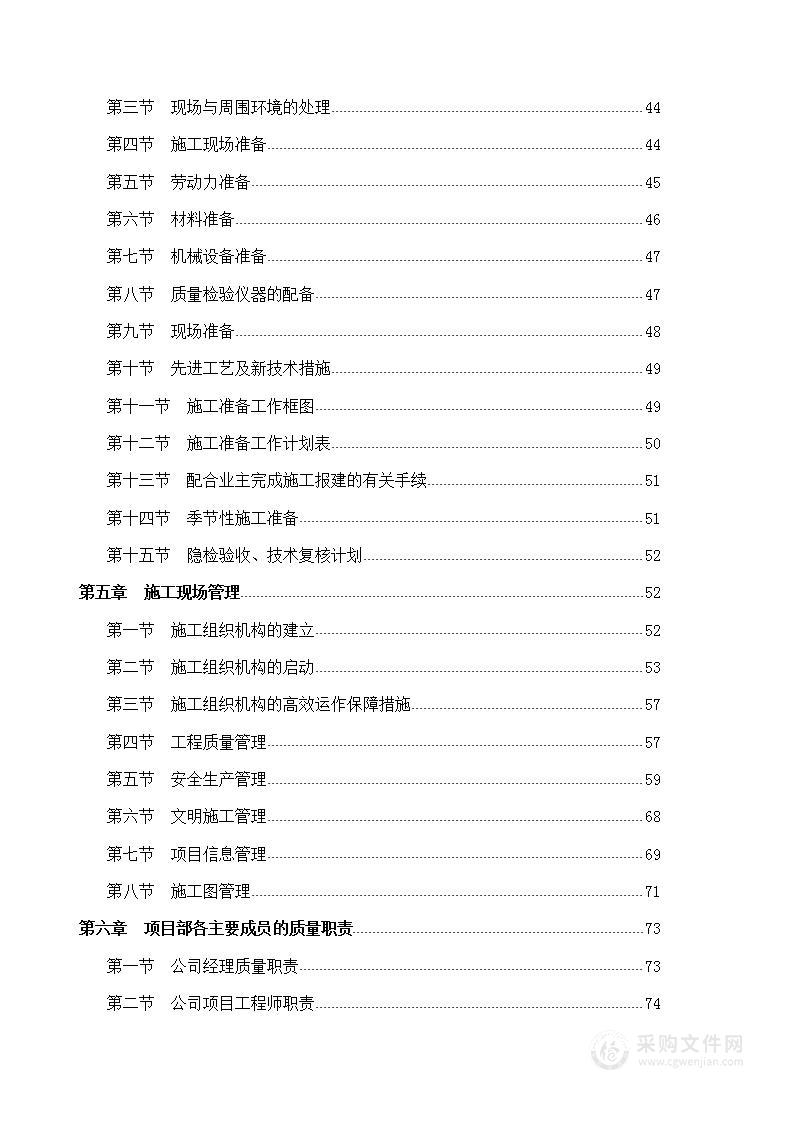 市政道路、排水、桥梁、人工河开挖施工组织设计